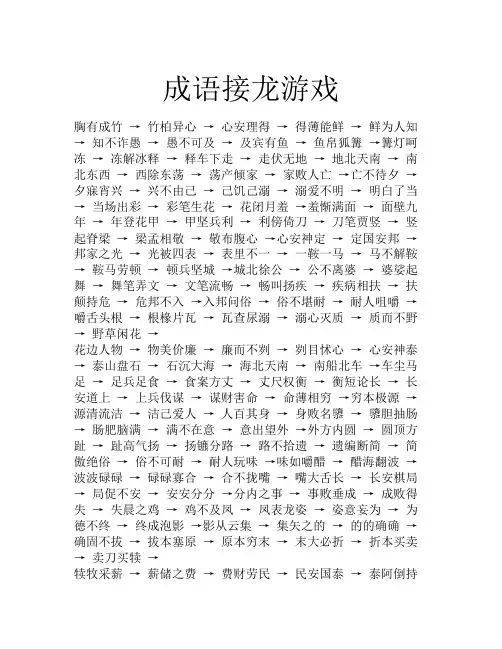 经典成语接龙游戏