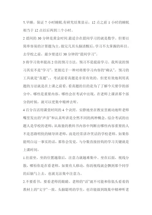 提高学习成绩的方法