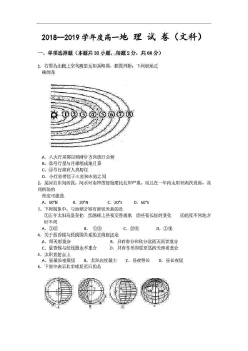 2018—2019学年度高一地理试卷(文科)