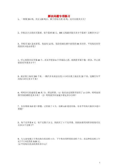 四年级数学上册 解决问题专项练习