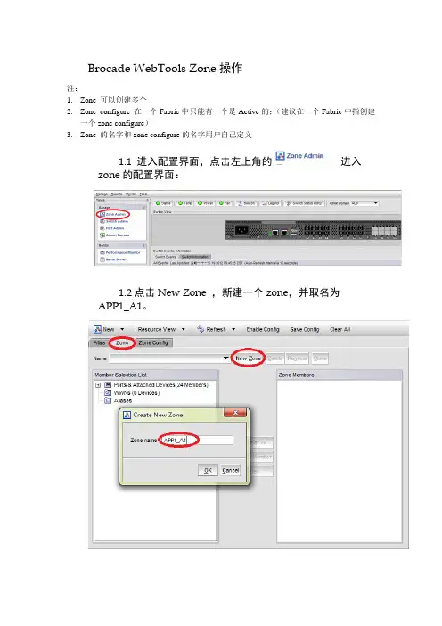 博科光交换 Zone WEB 配置方法