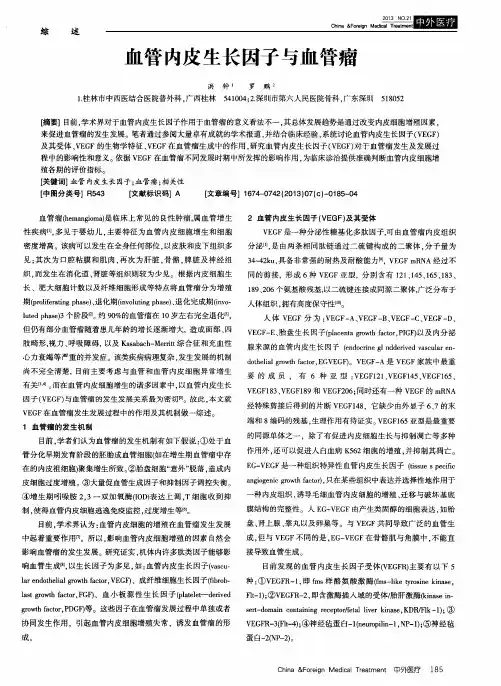 血管内皮生长因子与血管瘤
