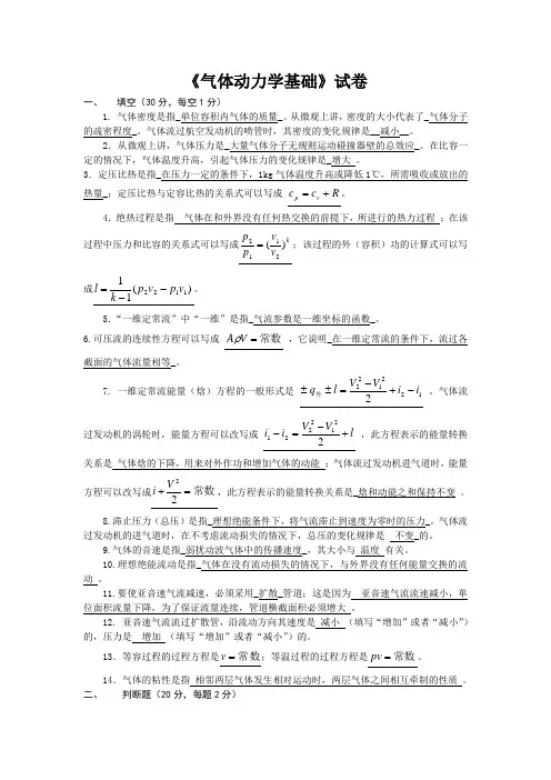 航空发动机原理试题