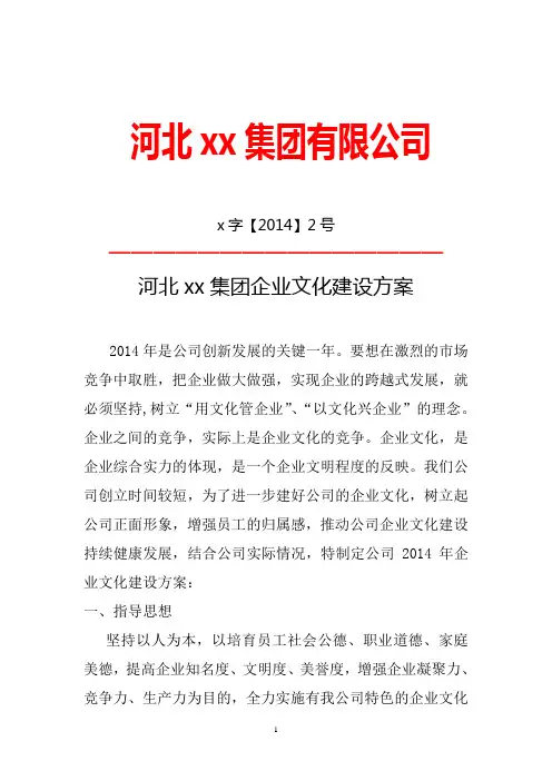 文化建设方案