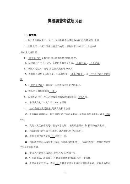 党校考试题