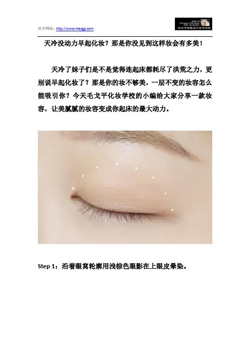 天冷没动力早起化妆？那是你没见到这样妆会有多美!