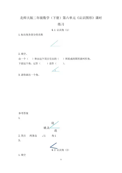 北师大版二年级数学(下册)第六单元《认识图形》课时练习