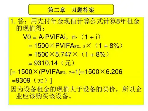 第2章习题
