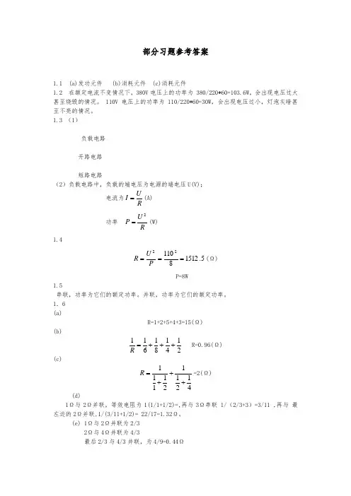 电工电子技术复习题答案