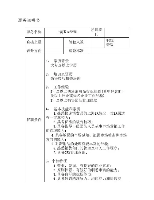 上海KA经理岗位职责