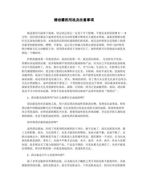 清洁霜的用法及注意事项