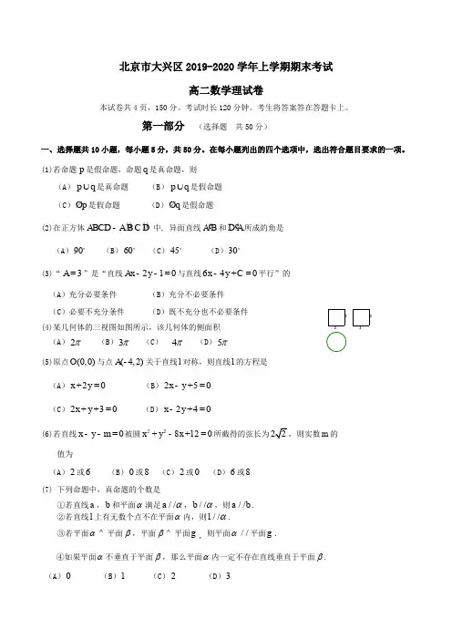北京市大兴区2019-2020学年高二上学期期末考试数学理试卷 Word版含答案