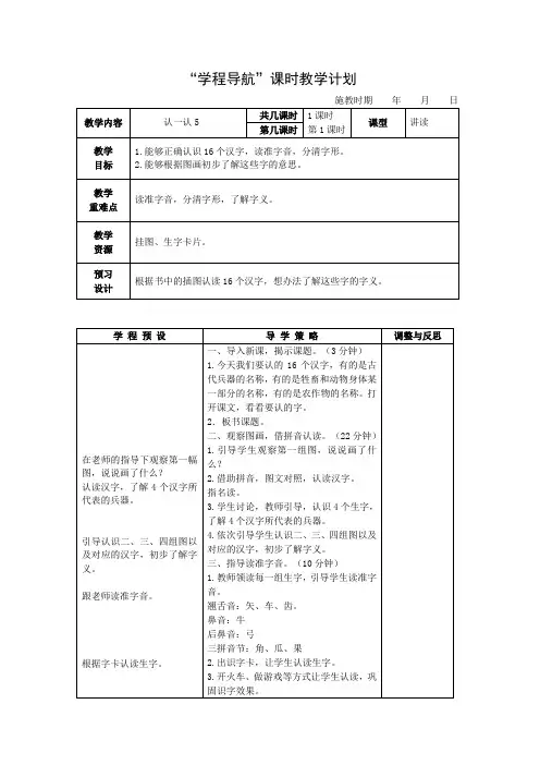 学程导航课时教学计划