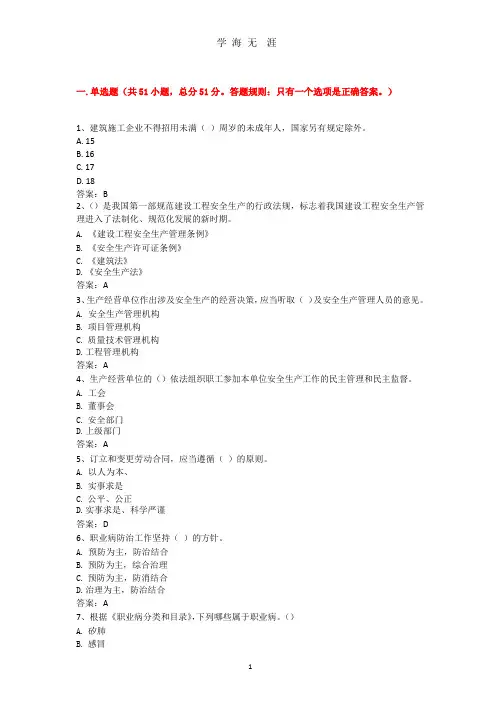 企业法人A证考试试题(2020年整理).pptx