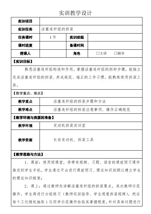 教学设计 -活塞连杆组的拆装