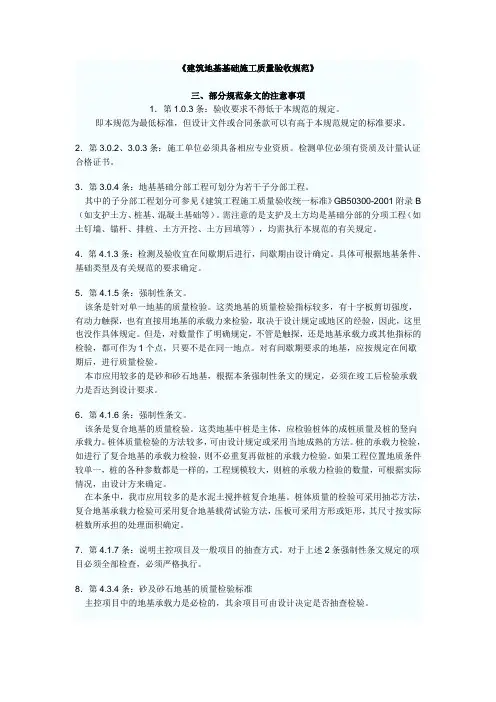 建筑地基基础施工质量验收规范