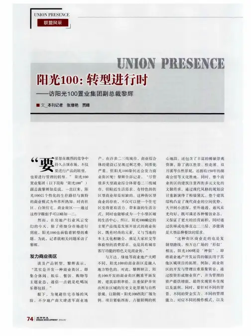 阳光100：转型进行时——访阳光100置业集团副总裁黎辉