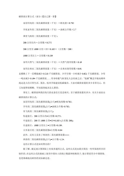 碳排放计算公式