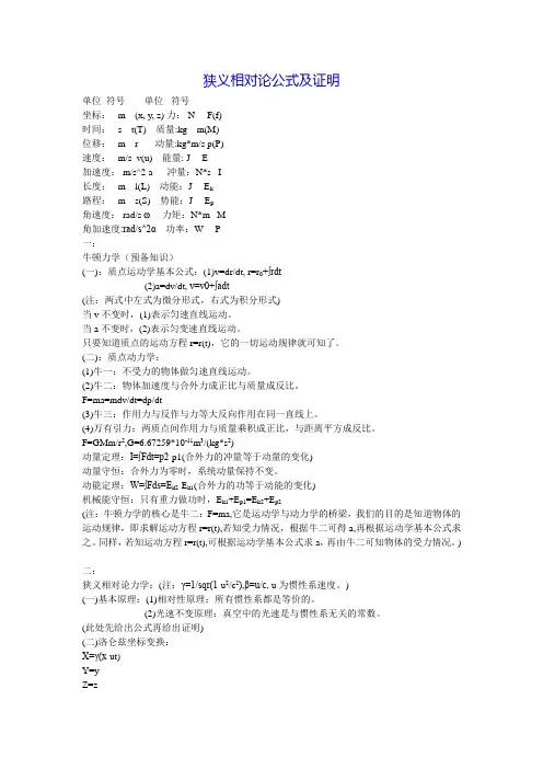 狭义相对论公式及证明