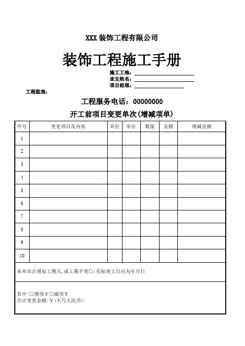 装饰工程施工管理手册