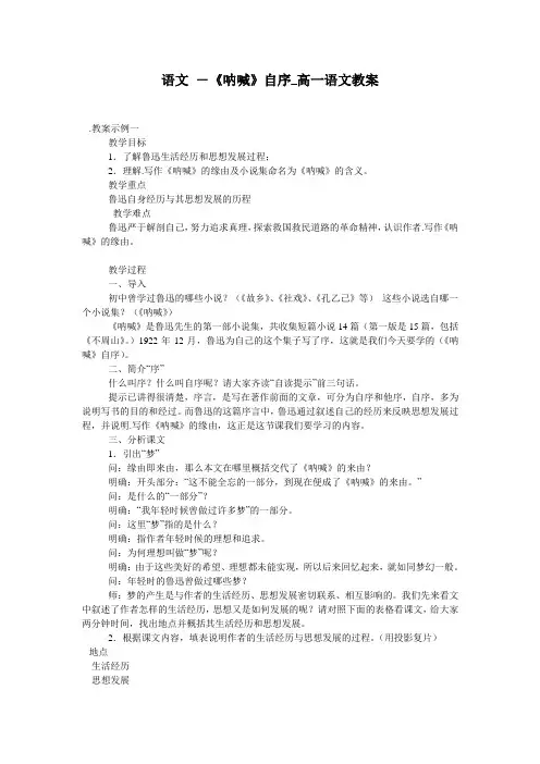 语文 -《呐喊》自序_高一语文教案