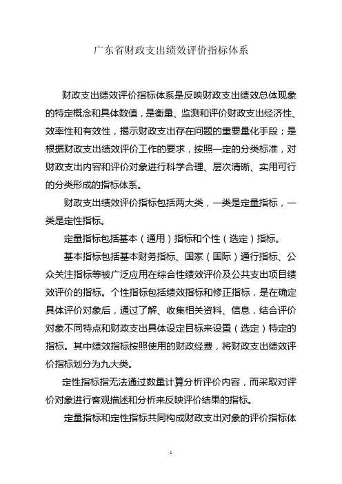 广东省财政支出绩效评价指标体系