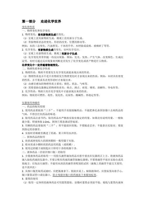 九年级化学上学期期中考试知识点整理
