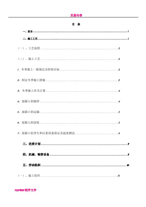 T梁预制冬季施工方案