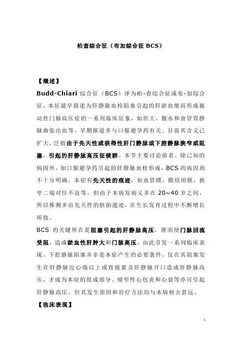 布加综合征