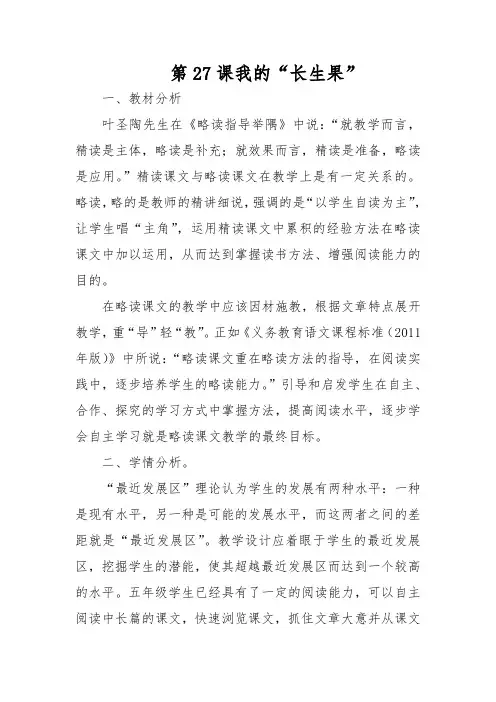部编版五年级上册第27课我的长生果教学设计