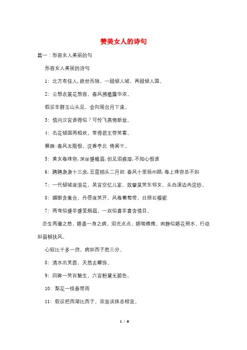赞美女人的诗句
