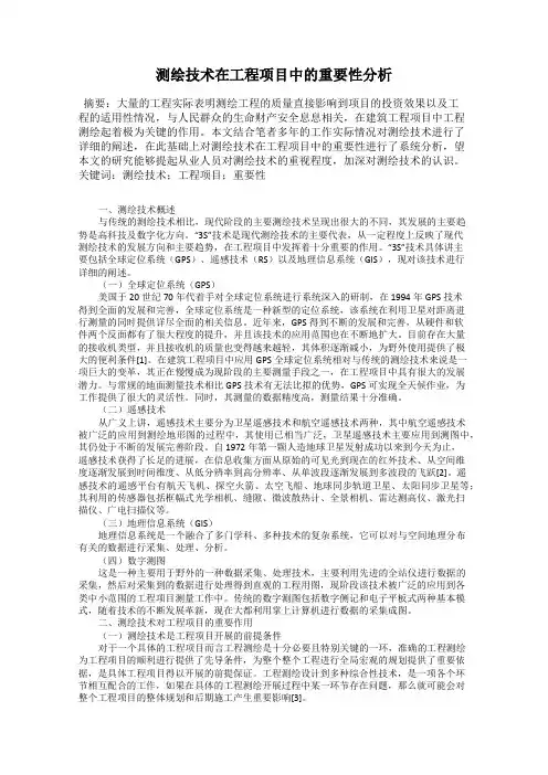 测绘技术在工程项目中的重要性分析