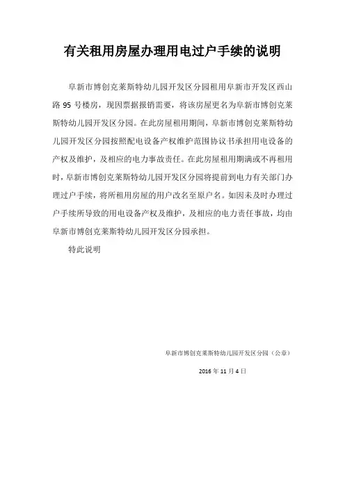 变更说明申请