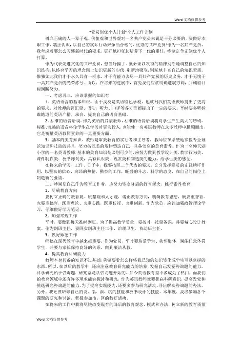 “党员创优个人计划”个人工作计划