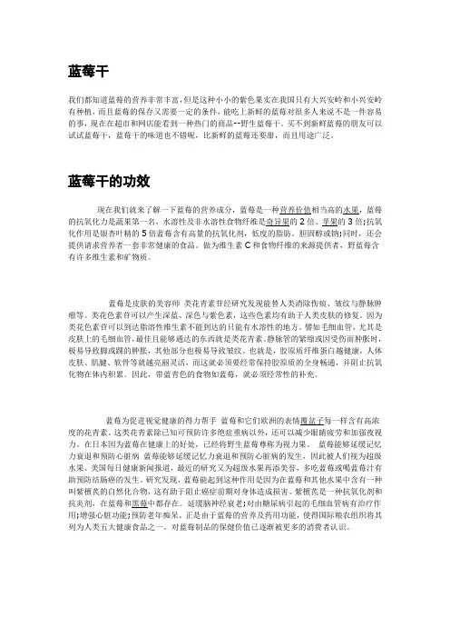 蓝莓干的功效与作用
