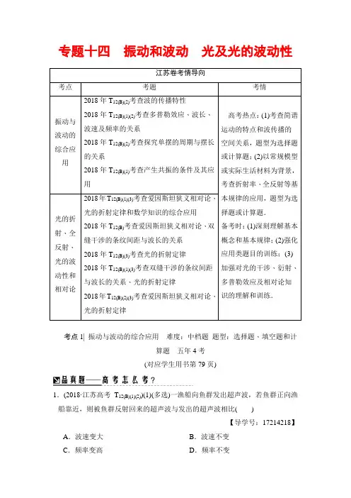 2018版高考物理二轮江苏专版教师用书：第一部分 专题