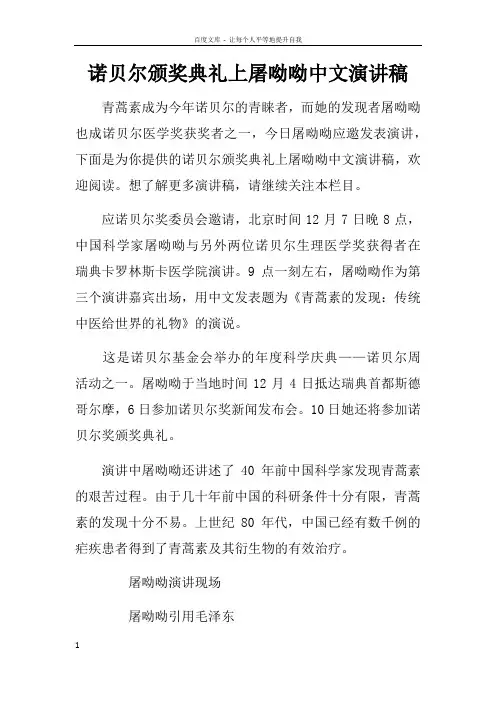 诺贝尔颁奖典礼上屠呦呦中文演讲稿