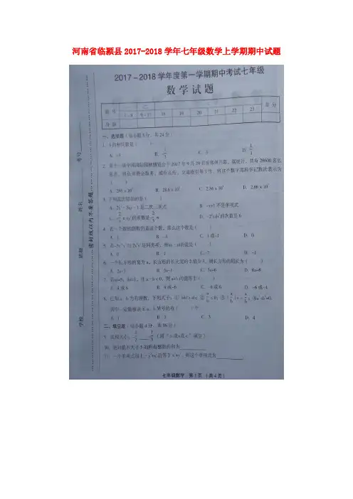 2017_2018学年七年级数学上学期期中试题扫描版新人教版(25)