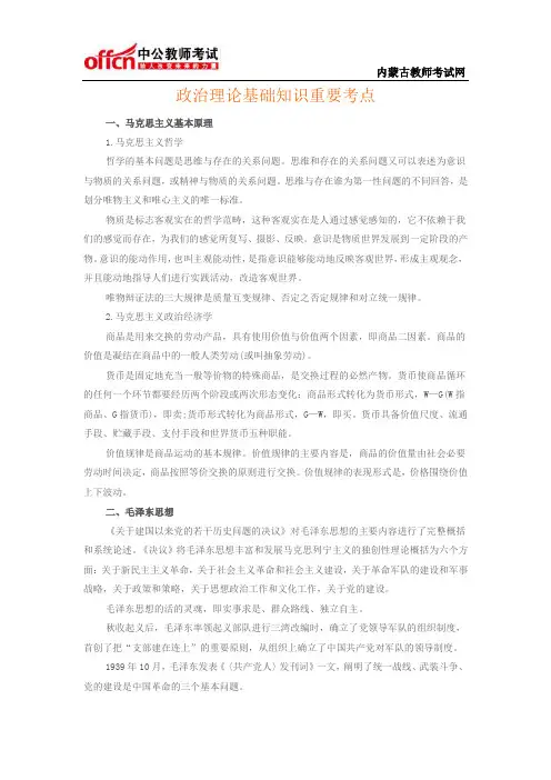 政治理论基础知识重要考点