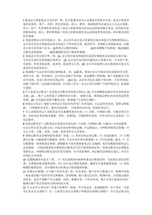 1简述会计要素的定义及内容
