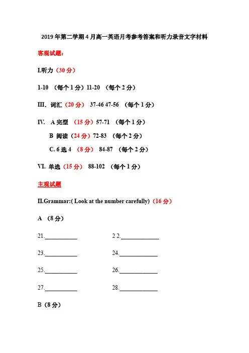 上海市莘庄中学2019学年第二学期4月月考高一英语答题纸