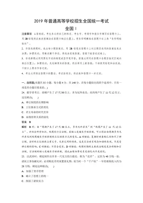 【历史】2019年高考真题——全国Ⅰ卷(精校版)