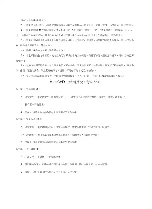 高新技术CAD考试