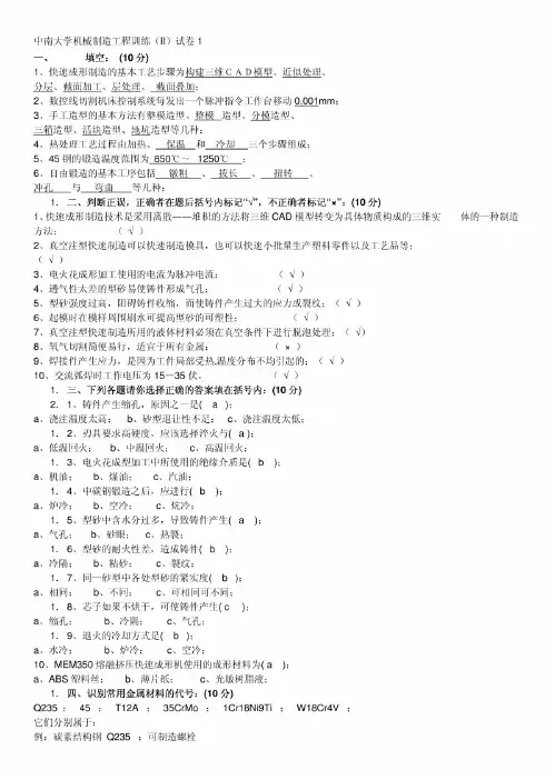 中南大学金工实习考试题