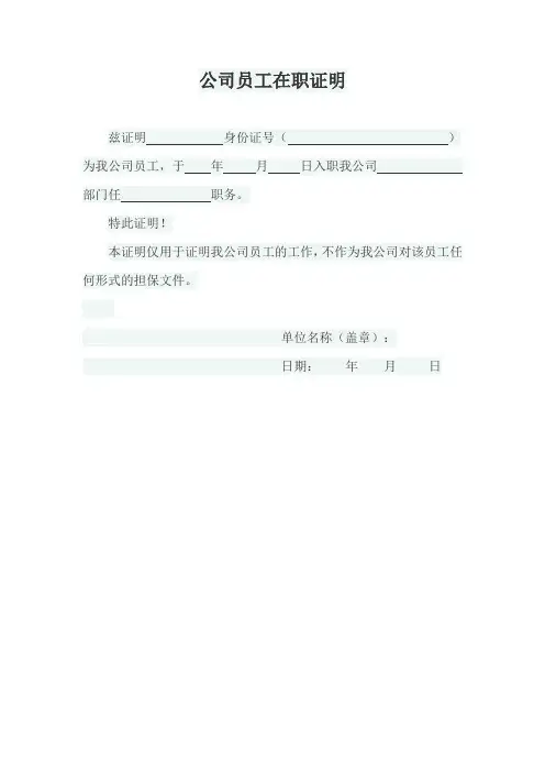 公司员工在职证明模板