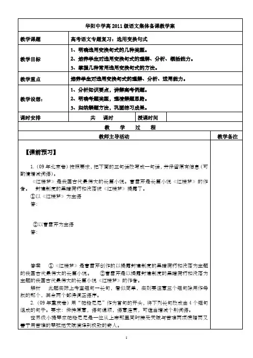 高三选用变换句式教案