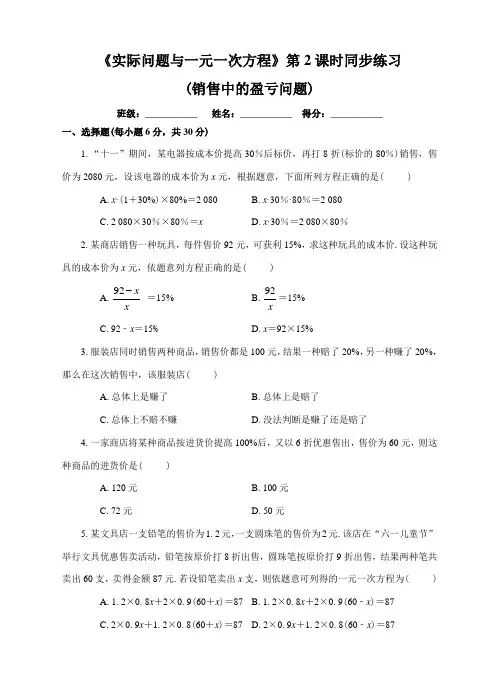人教版七年级数学上《实际问题与一元一次方程》第2课时同步练习