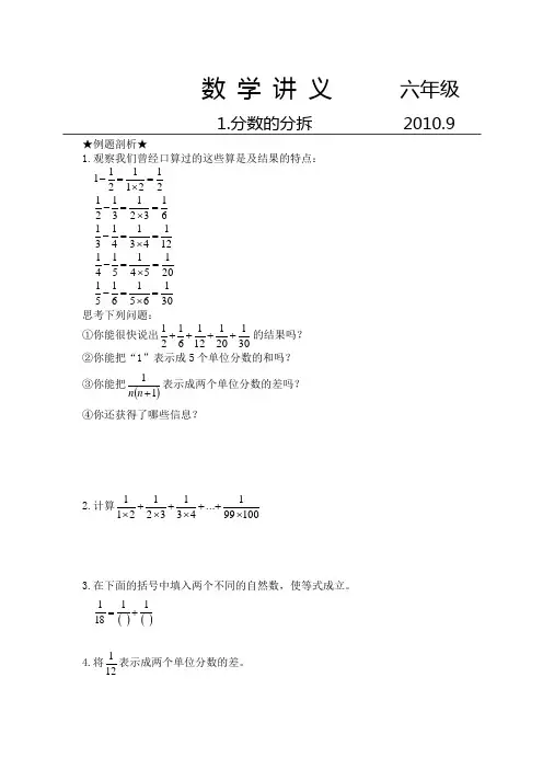 1.分数的分拆