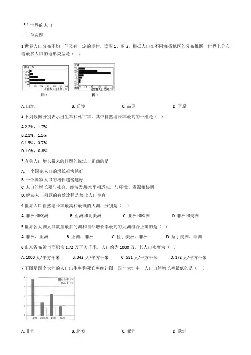 七年级地理上册5.1世界的人口同步测试