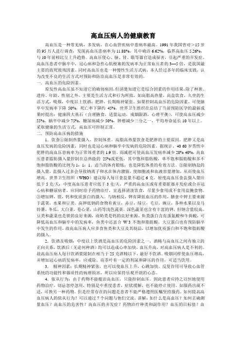 高血压健康教育